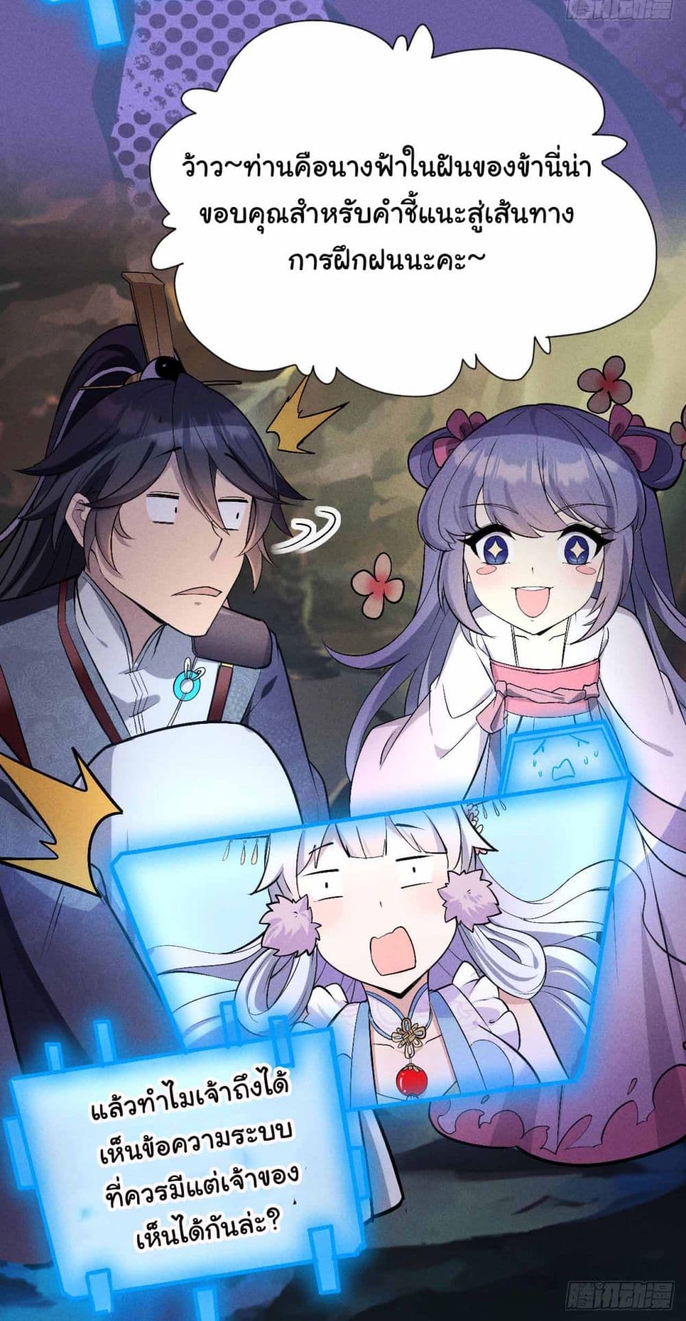 Fellow Taoist, Please Calm Down 5 07